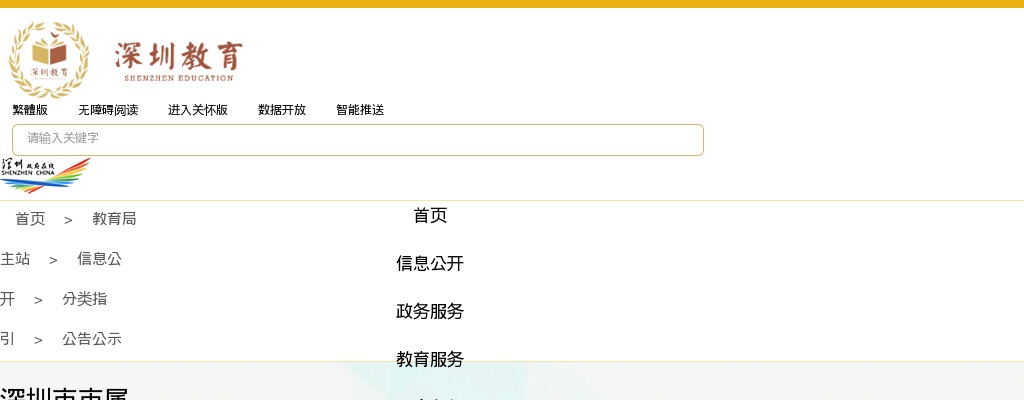 2024年5月广东深圳市市属公办中小学招聘教师137人公告 图片