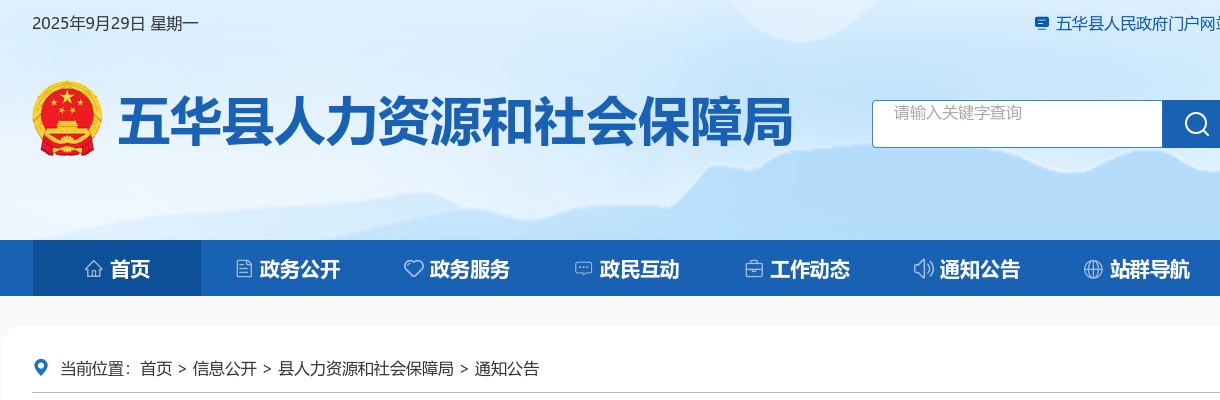 2024广东梅州市五华县中小学招聘教职员320人公告（编制） 图片