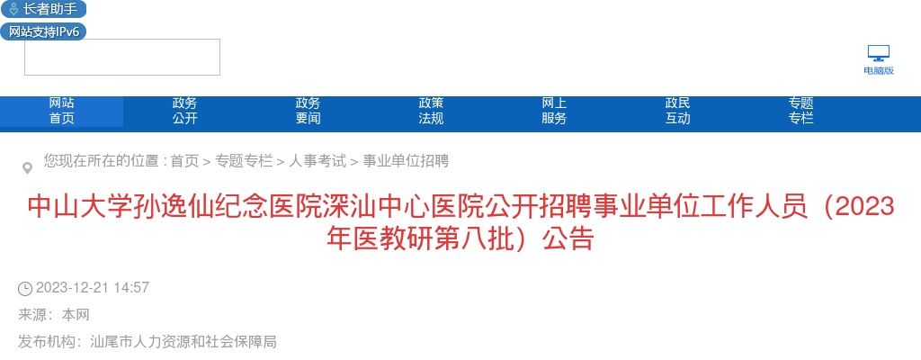 2023广东汕尾市海丰县消防救援大队招聘政府专职消防队员7人公告 图片