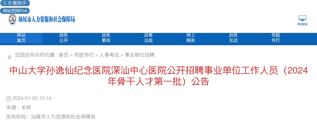 2021广东汕尾市建城投资有限公司招聘人员1人公告（资管运营部信息产业投资拓展岗） 图片