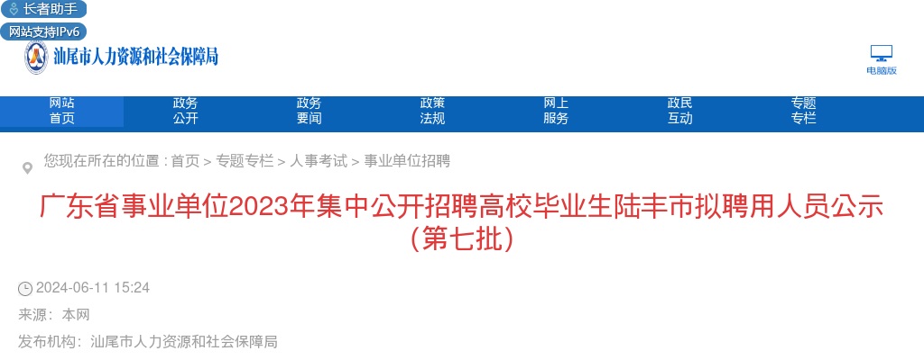2023广东省事业单位（汕尾考区）集中招聘高校毕业生拟聘公示（陆丰第七批） 图片