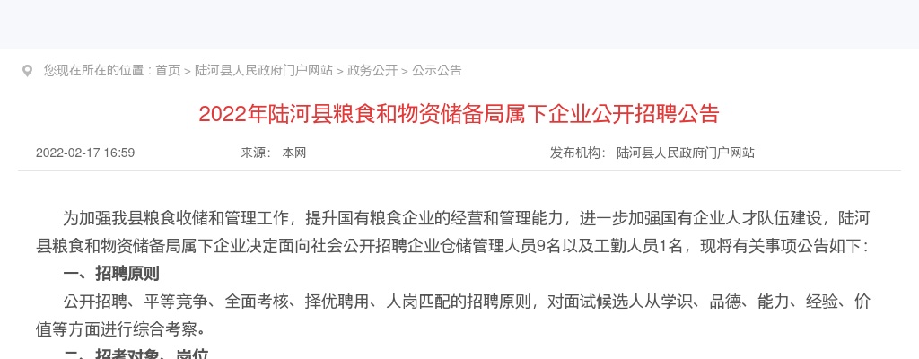 2024广东省事业单位集中招聘高校毕业生汕尾考区面试公告（城区） 图片