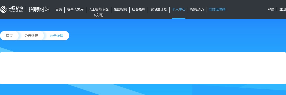 2022中国移动广东公司春季校园招聘公告 图片
