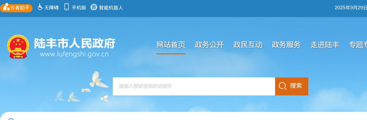 2022广东省汕尾市陆丰市公安局招聘警务辅助人员100人笔试公告 图片