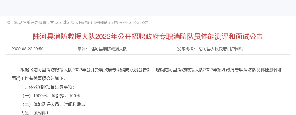 2022汕尾市陆河县消防救援大队招聘政府专职消防队员23人体能测试和面试公告 图片