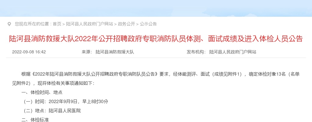2022汕尾市陆河县消防救援大队招聘政府专职消防队员23人拟聘公告 图片