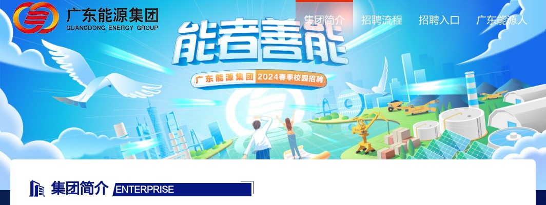 2021广东能源春季校园招聘公告(汕尾陆河有岗) 图片