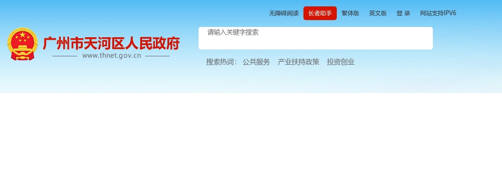 2023年广东广州市天河区统计局第二批招聘编外统计员16人公告 图片