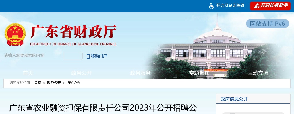 2023广东省农业融资担保有限责任公司招聘16人公告 图片