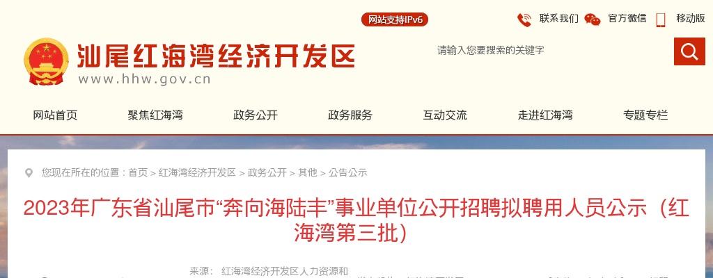 2023广东省汕尾市“奔向海陆丰”事业单位(综合类岗位)招聘工作人员176人拟聘公告（红海湾） 图片