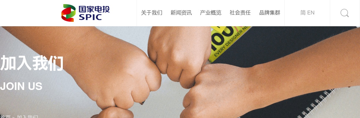 2024国家电投上海核工院招聘公告 图片