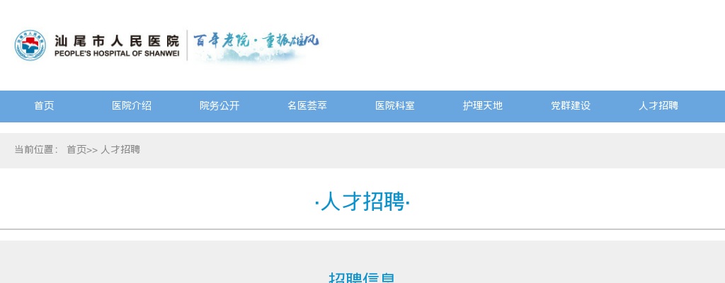 2023广东汕尾市人民医院招聘纪检干事公告 图片