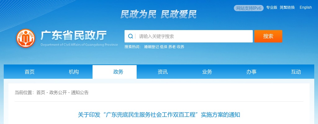 2021广东兜底民生服务社会工作“双百工程”实施方案 图片
