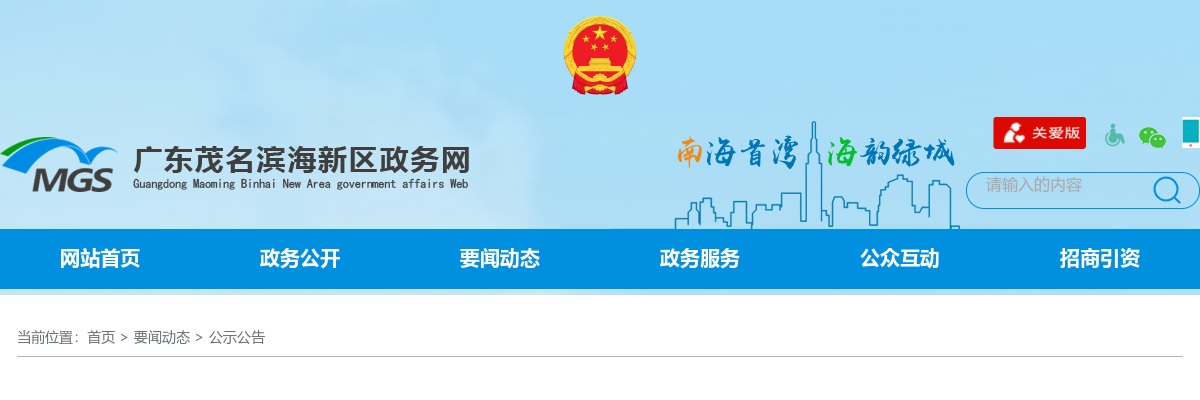 2021广东茂名滨海新区“村（社区）干部后备人才”招聘56人公告 图片
