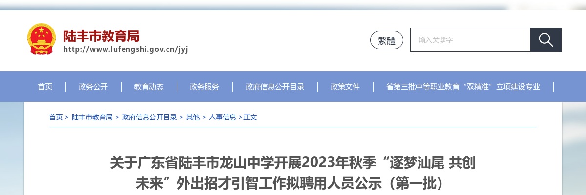 2024汕尾市陆丰市农业农村局招募农技员招聘10人公告 图片