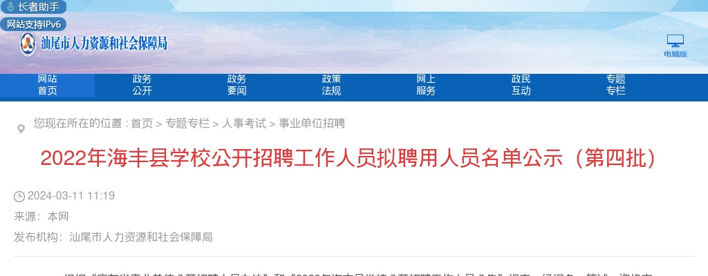2022广东汕尾市海丰县学校招聘工作人员190人拟聘公告（第四批） 图片
