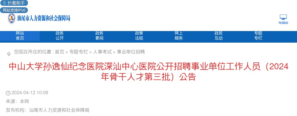 2024广东汕尾市财政局招聘政府聘员4人笔试公告 图片
