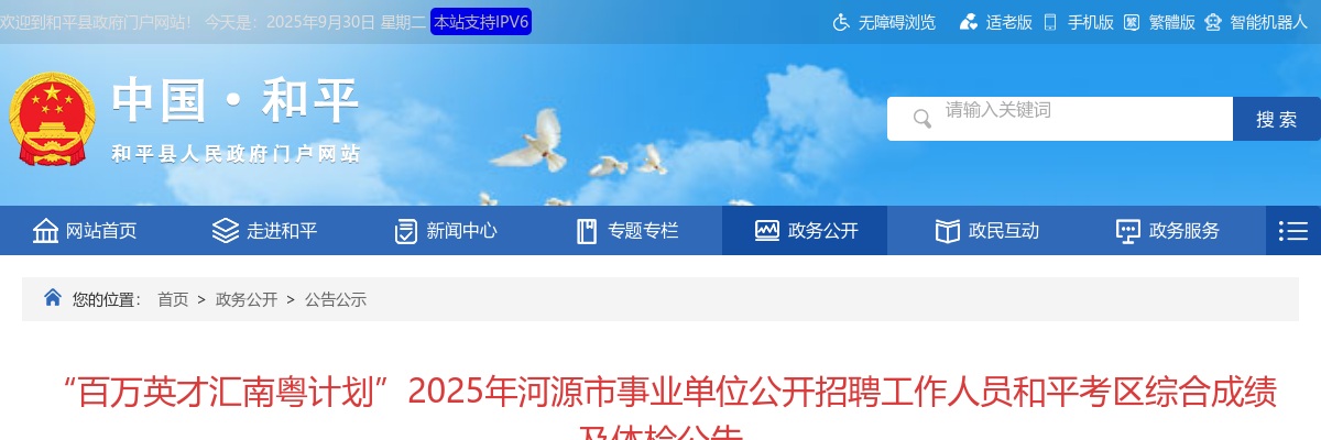 2024广东省事业单位集中招聘高校毕业生汕尾考区体检及考察公告（海丰卫健局所属事业单位） 图片