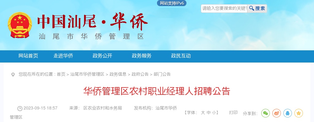 2024广东省事业单位集中招聘高校毕业生汕尾考区面试成绩、综合成绩及体检相关事宜公告（陆丰） 图片