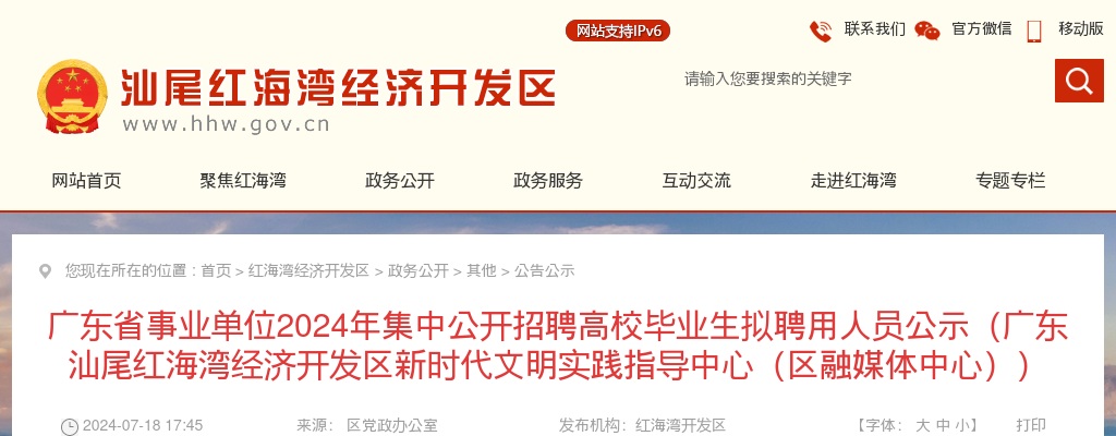 2024广东省事业单位（汕尾考区）集中招聘高校毕业生拟聘公示（红海湾区融媒体中心） 图片
