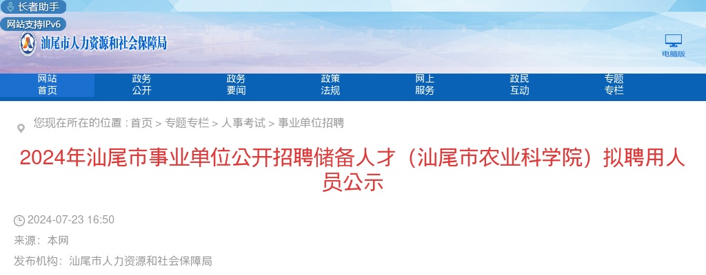 2024年汕尾市事业单位公开招聘储备人才（汕尾市农业科学院）拟聘用人员公示 图片