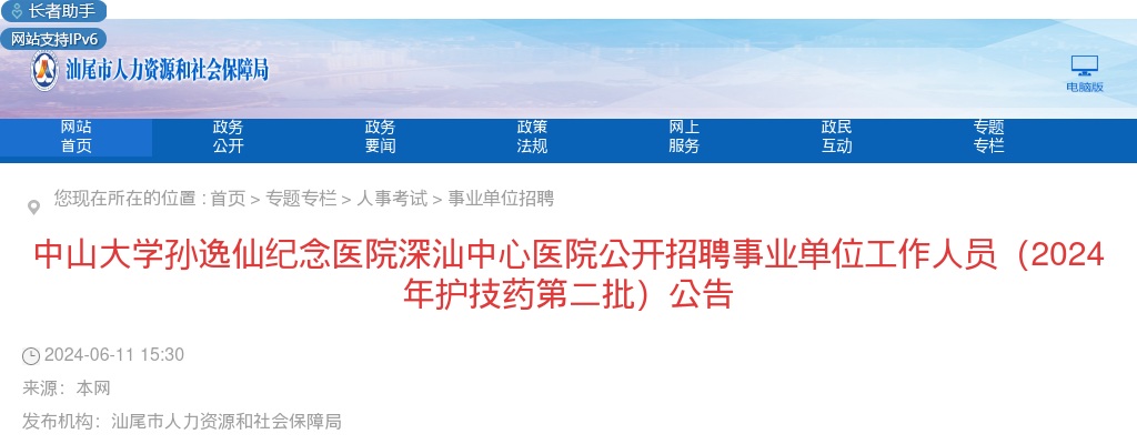2023年秋季“逐梦汕尾 共创未来”汕尾市事业单位（中共汕尾市委党校）招聘工作人员6人笔试及面试公告 图片