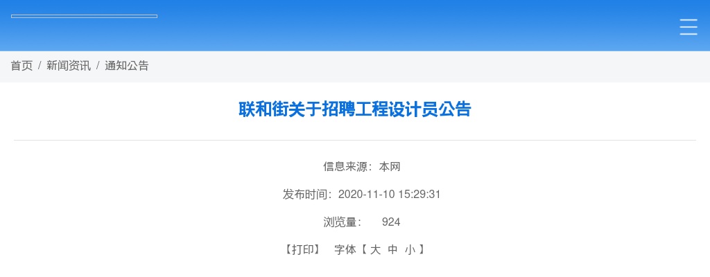 2020广东广州黄埔区联和街招聘工程设计员1人公告 图片