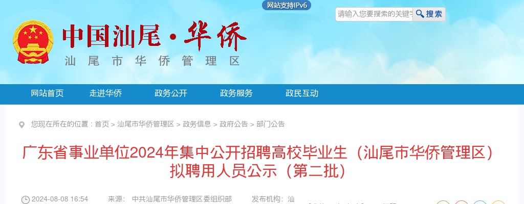 2024广东省事业单位（汕尾考区）集中招聘高校毕业生拟聘公示（陆丰第二批） 图片