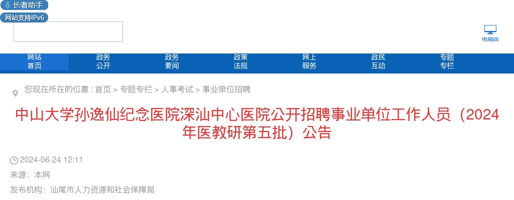 2024广东省事业单位（汕尾考区）集中招聘高校毕业生拟聘公示（城区红草镇政务服务中心） 图片