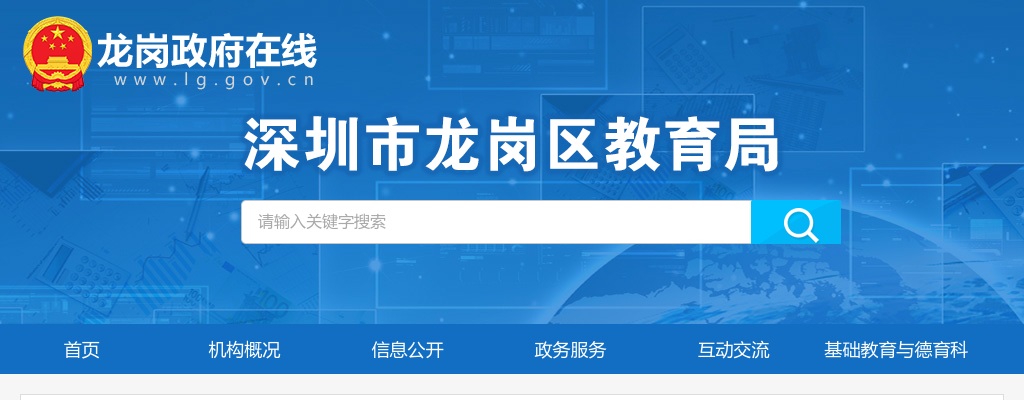 2023年5月广东深圳市龙岗区区属公办中小学招聘教师156人公告 图片