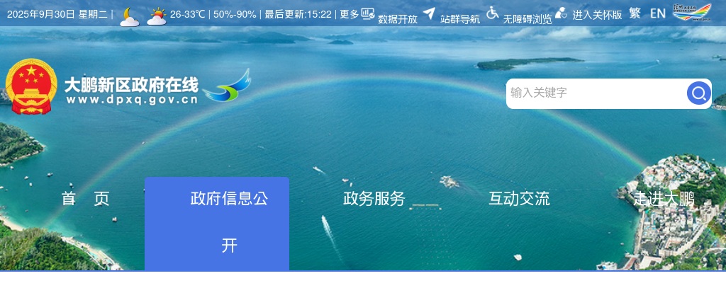 2023年5月广东深圳市大鹏新区区属公办中小学招聘教师50人公告 图片