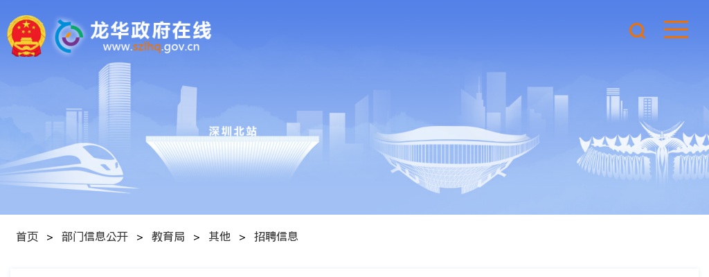 2023年5月广东深圳市龙华区区属公办中小学招聘教师170人公告 图片