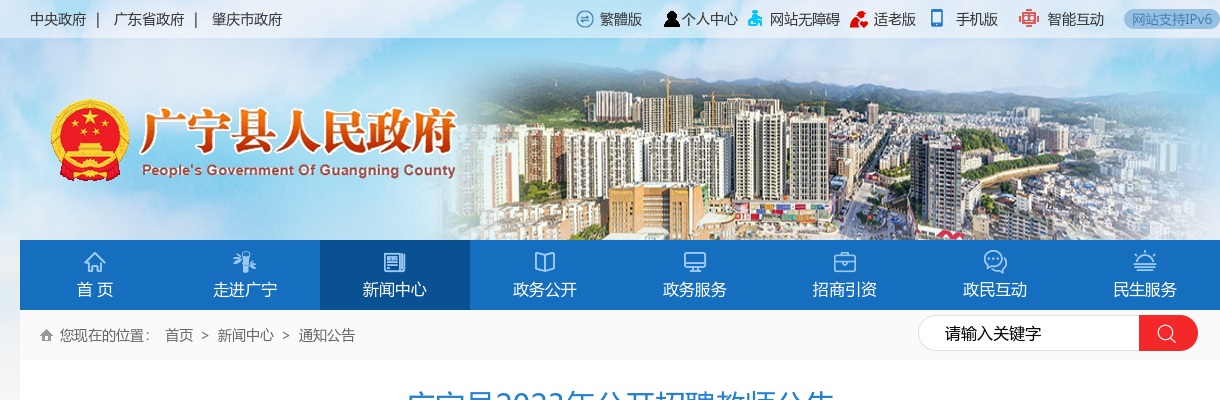2023广东肇庆市广宁县招聘教师40人公告 图片