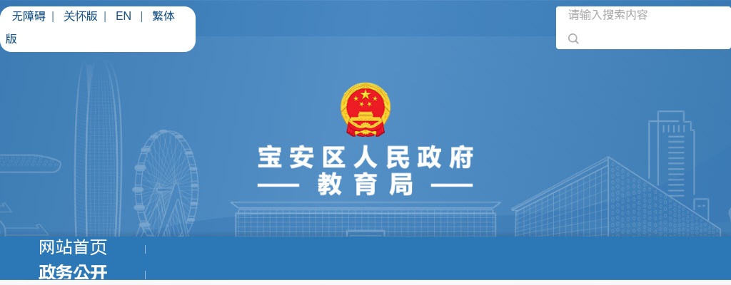 2023下半年广东深圳市宝安区公办中小学招聘教师1323人公告（面向2024年应届毕业生） 图片