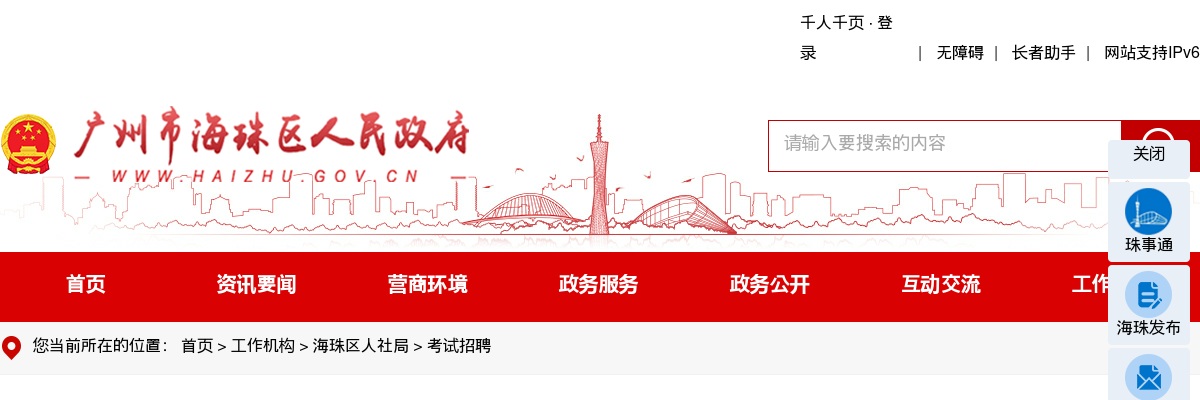 2024广东广州市海珠区卫生健康系统招聘事业单位工作人员34人公告 图片