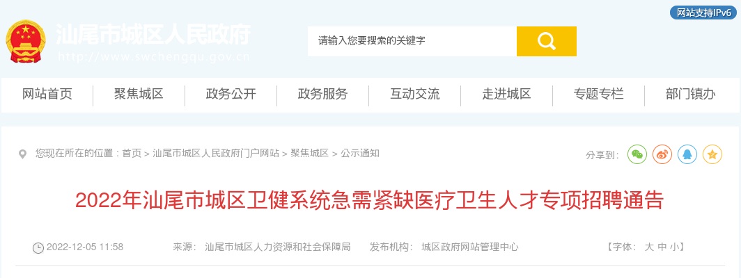 2022广东汕尾市城区卫健系统急需紧缺医疗卫生人才专项招聘75人公告 图片