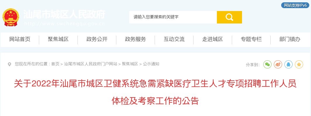 2022广东汕尾市城区卫健系统急需紧缺医疗卫生人才专项招聘75人体检公告 图片